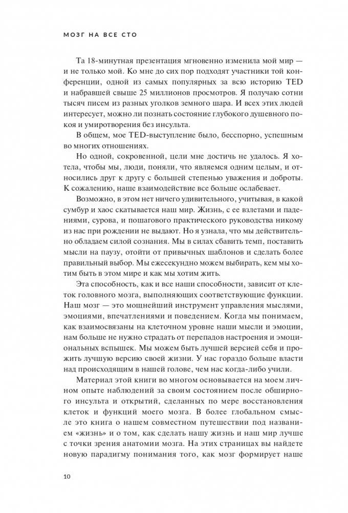 Мозг на все сто. Анатомия выбора и четыре персонажа, управляющие вашей жизнью фото книги 5