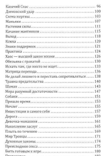 Мессия. Путешествие в страну Ра фото книги 3