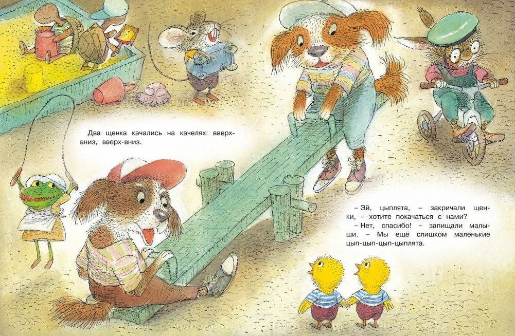 Цып-цып-цып-цыплята! Весёлые истории для малышей фото книги 4