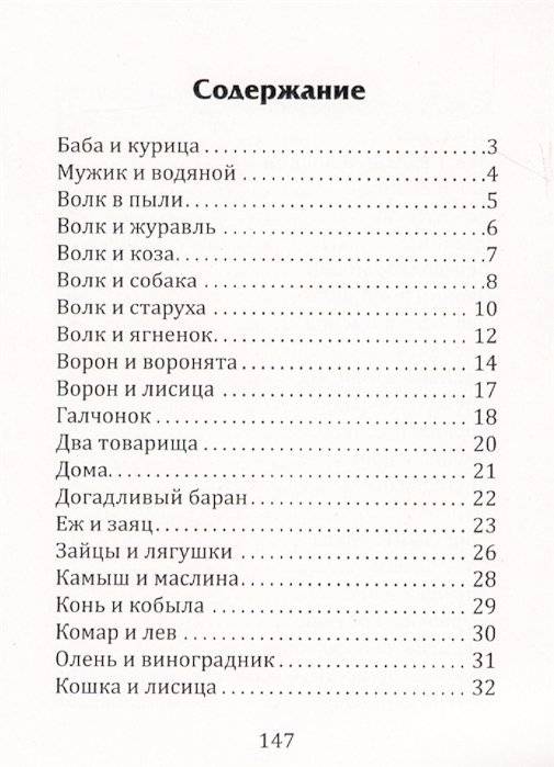Поучительные басни Л.Н. Толстого фото книги 2