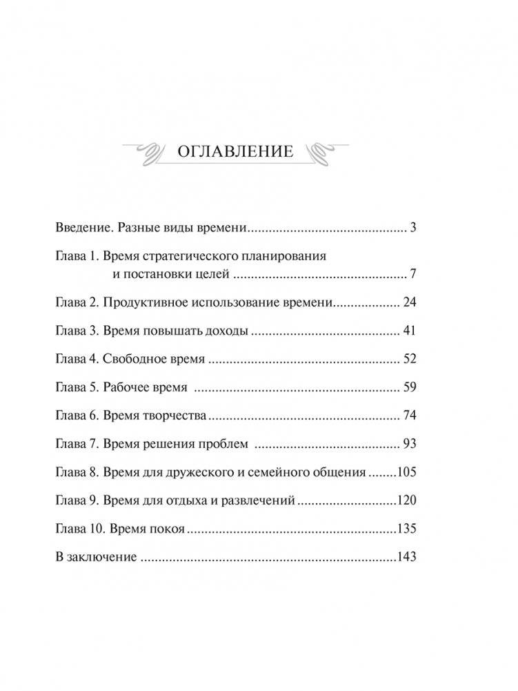 Мастер времени фото книги 4