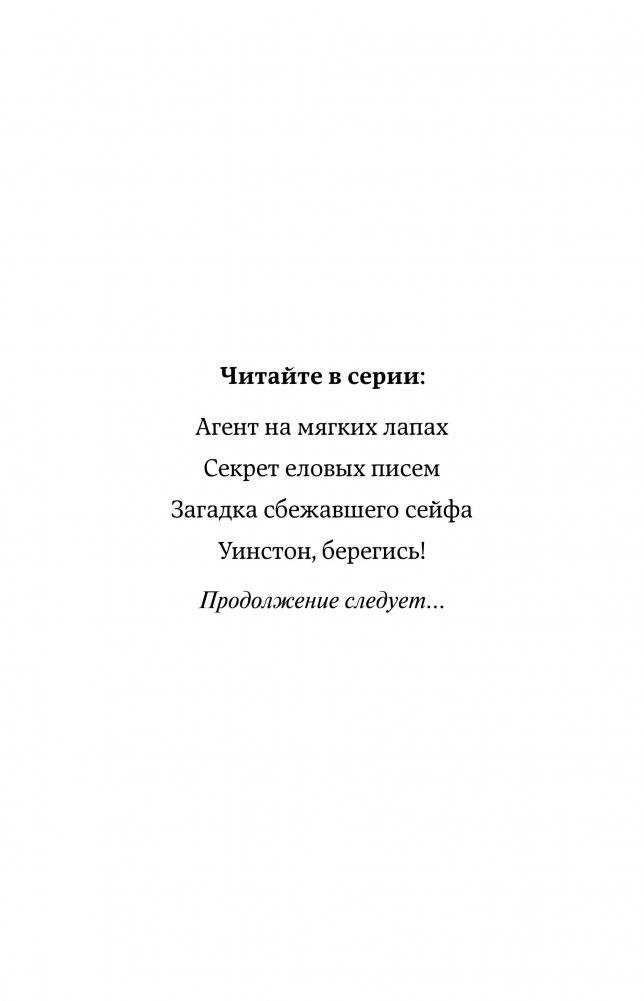 Агент на мягких лапах фото книги 14