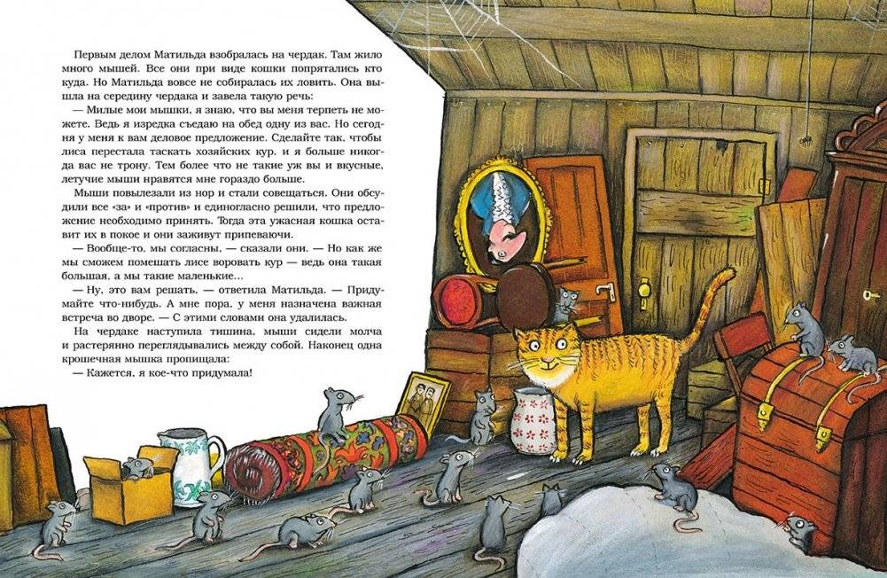 Барбос, Матильда и лиса фото книги 3