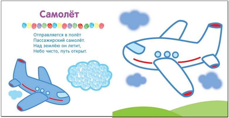 Рисуем пальчиками. В дороге фото книги 6