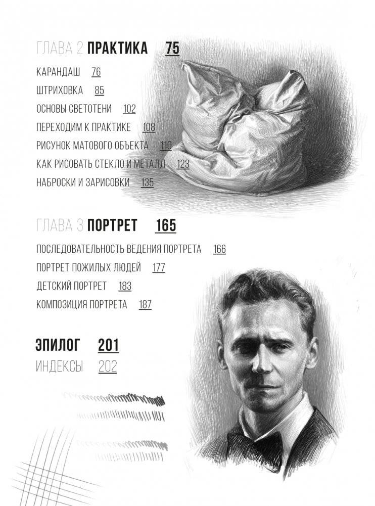 Рисунок карандашом от А до Я. Портрет карандашом фото книги 3