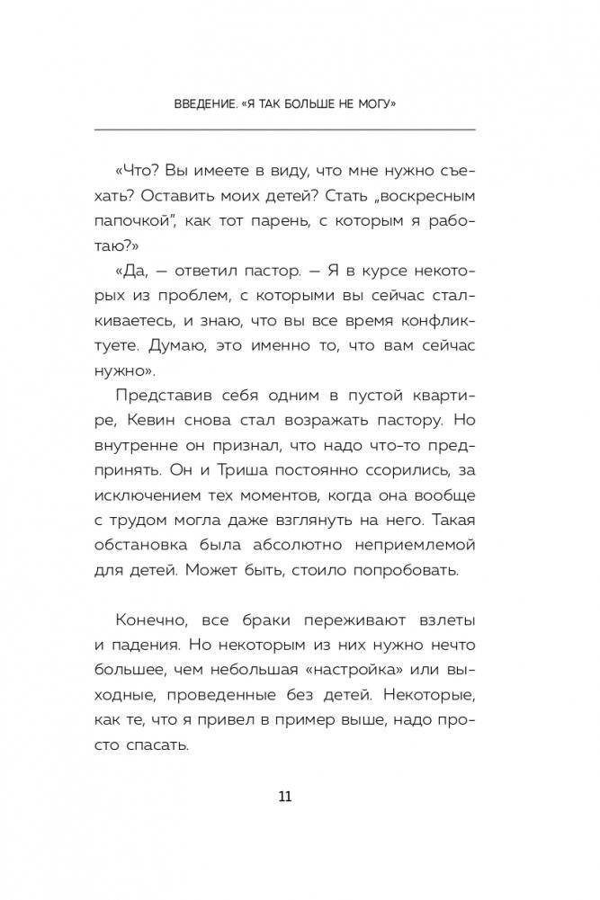 Дай любви шанс. 11 шагов к преодолению семейного кризиса фото книги 12