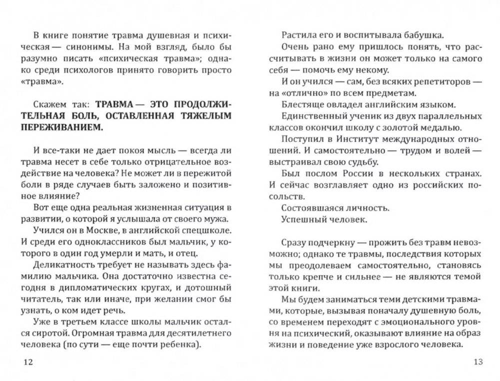 Психология детских травм. Основные методы работы с травмами фото книги 4