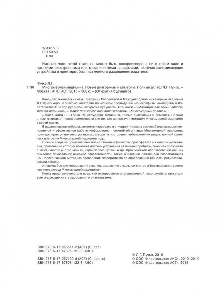 Многомерная медицина. Новые диаграммы и символы. Полный атлас фото книги 3