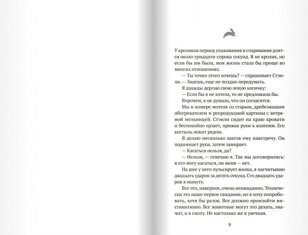 Когда мое сердце станет одним из тысячи фото книги 5