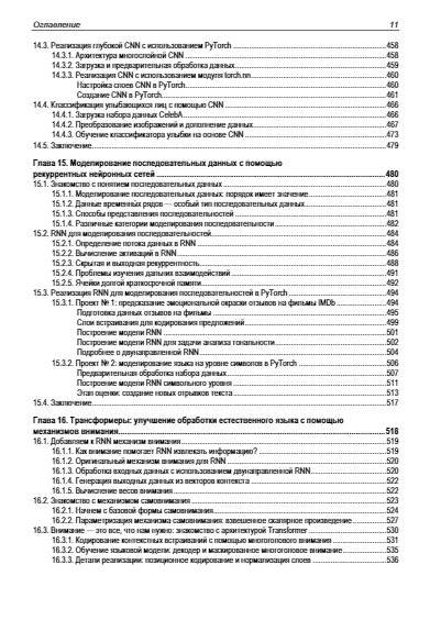 Машинное обучение с PyTorch и Scikit-Learn фото книги 10