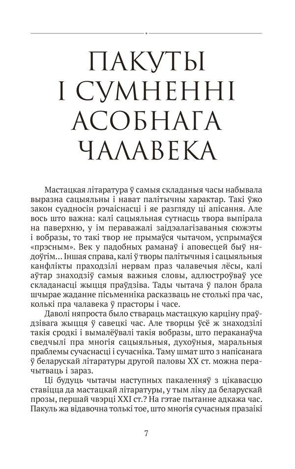 Любоў і каханне фото книги 2