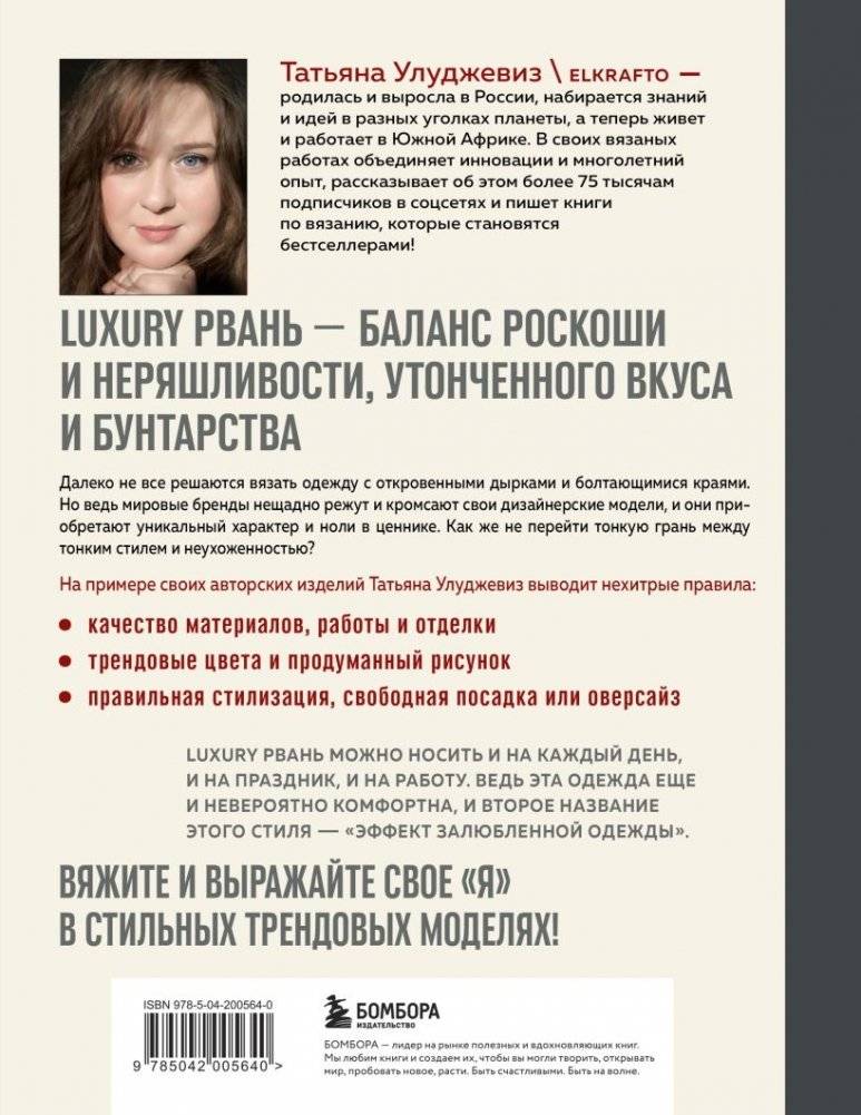Вяжи как дизайнер. Luxury рвань на спицах. Как связать и испортить дизайнерский свитер, чтобы быть в тренде и выглядеть дорого фото книги 2