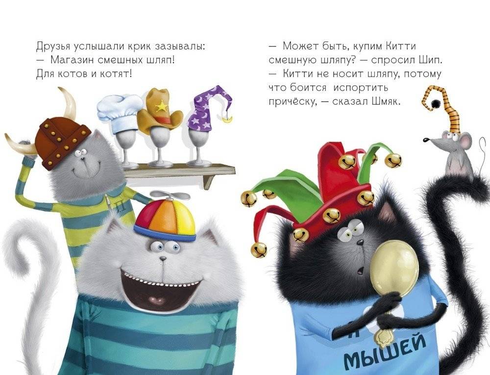 Котенок Шмяк в парке аттракционов фото книги 3