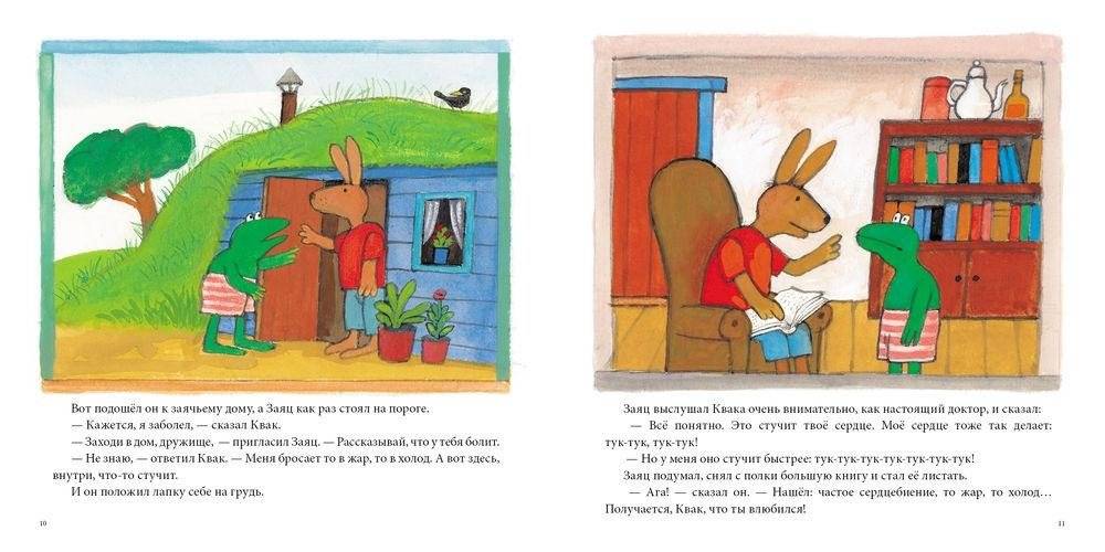 Квак влюбился фото книги 4