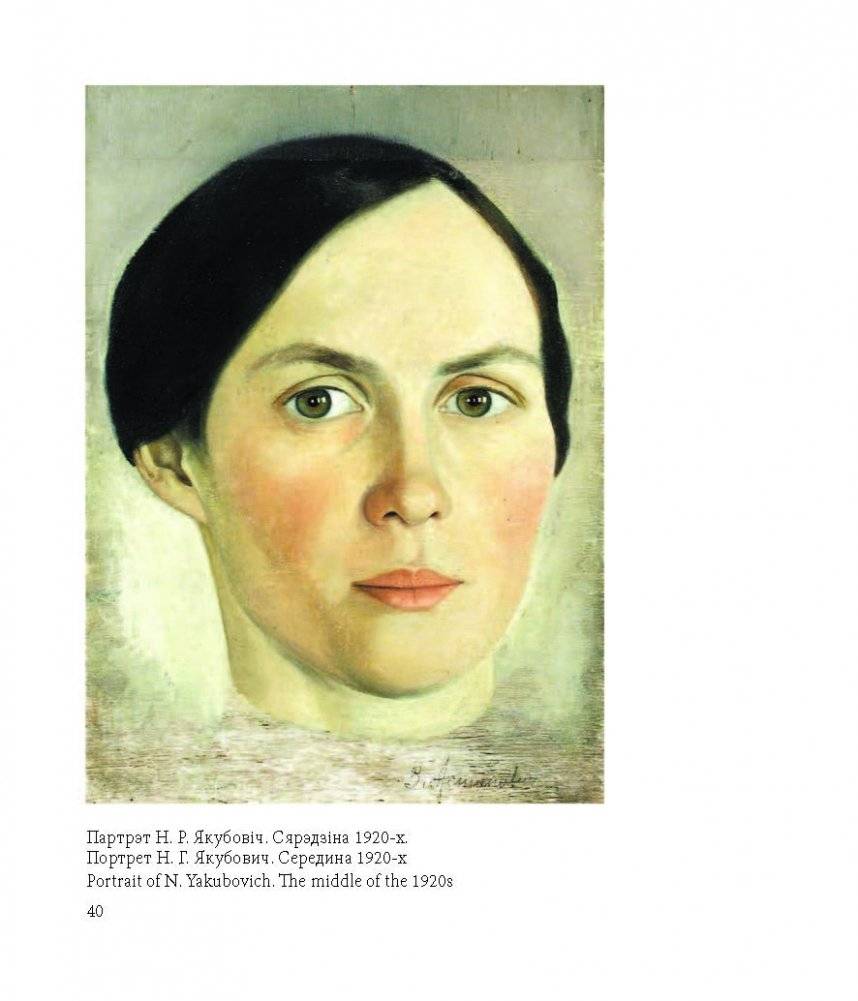 Зінаіда Астаповіч-Бачарова. Зинаида Астапович-Бочарова. Zinaida Astapovich-Bacharova фото книги 7