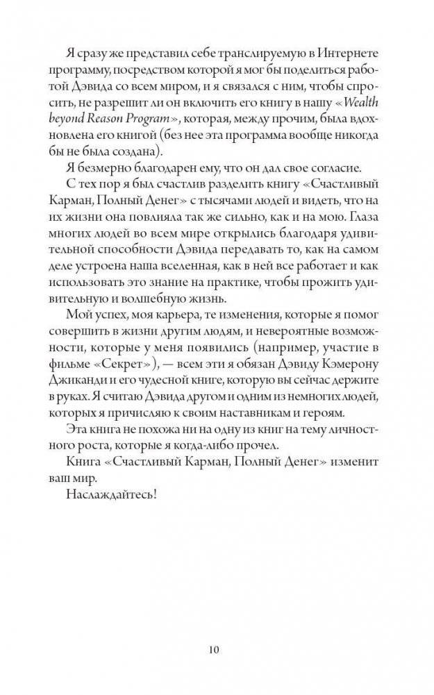 Счастливый карман, полный денег. Формирование. Сознания. Изобилия фото книги 6