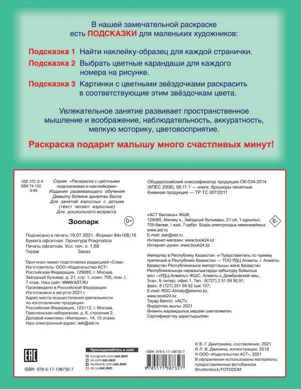 Раскраска. Зоопарк фото книги 2