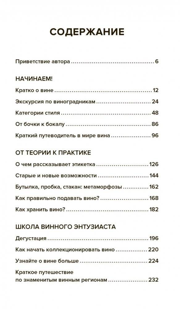 Вино по бокалам фото книги 3