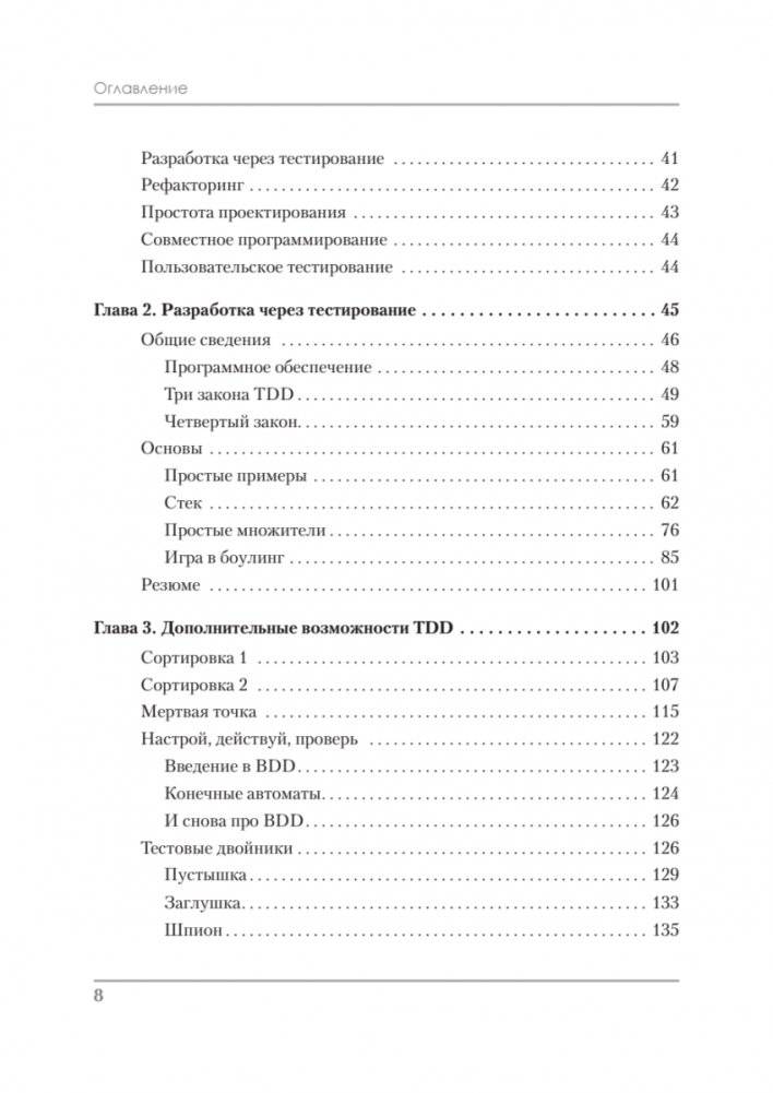 Идеальная работа. Программирование без прикрас фото книги 3