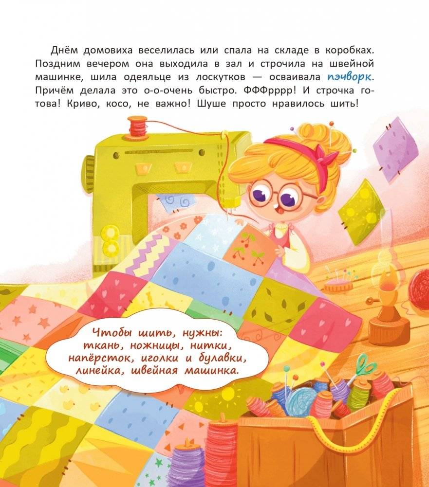 Портниха-домовиха в ателье фото книги 4