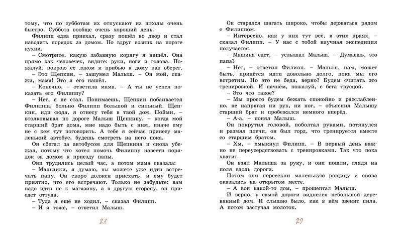 Щепкин и коварные девчонки фото книги 3