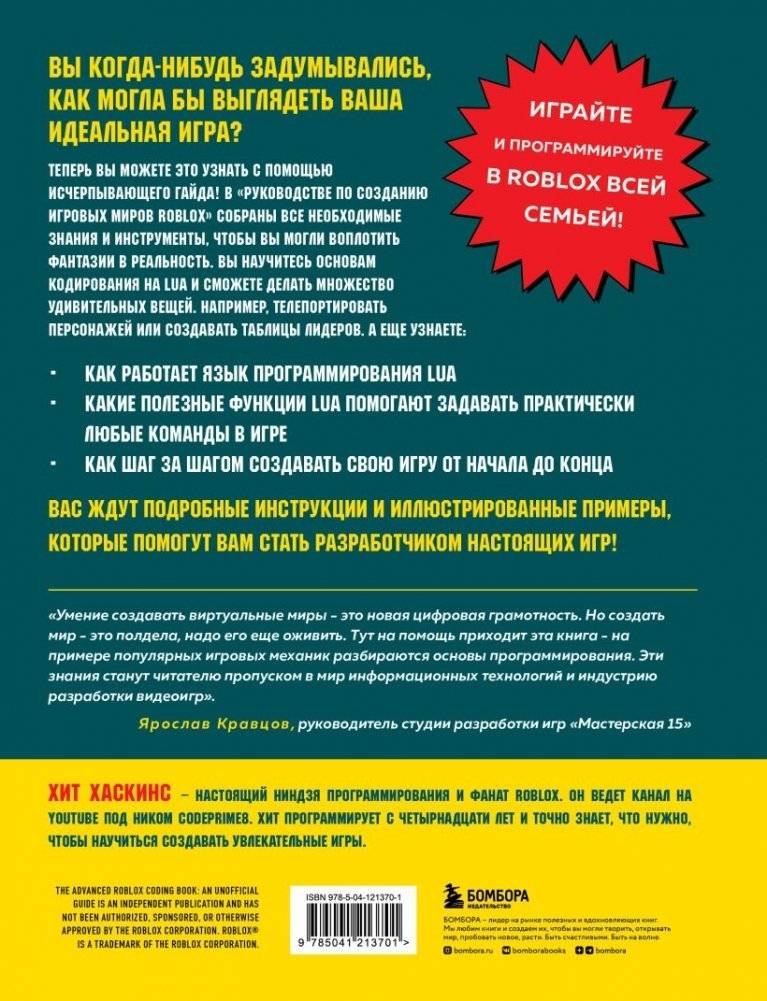 Руководство по созданию игровых миров Roblox. Исчерпывающий гайд фото книги 2