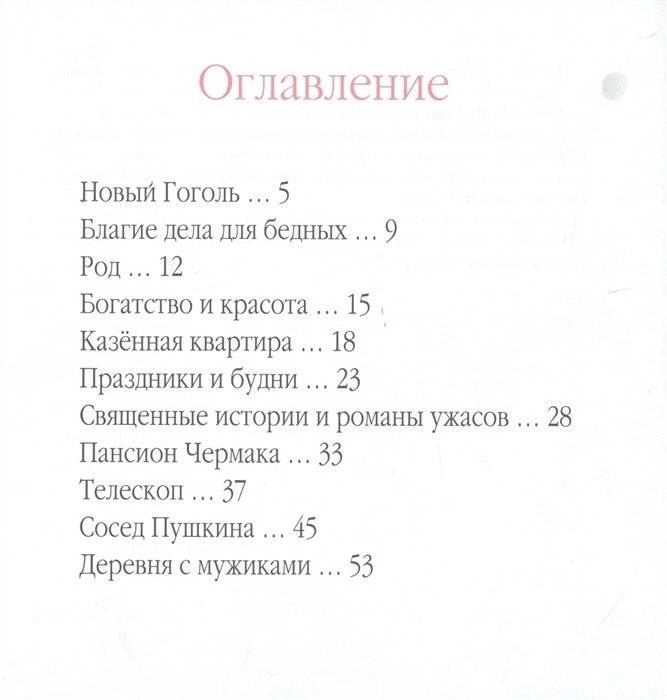 Огонь с Божедомки. Московское детство Федора Достоевского фото книги 2