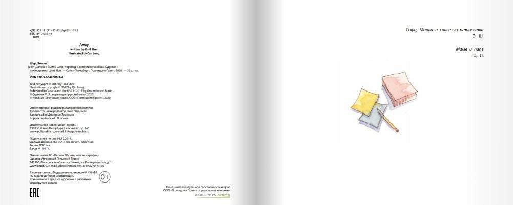 Далеко фото книги 3