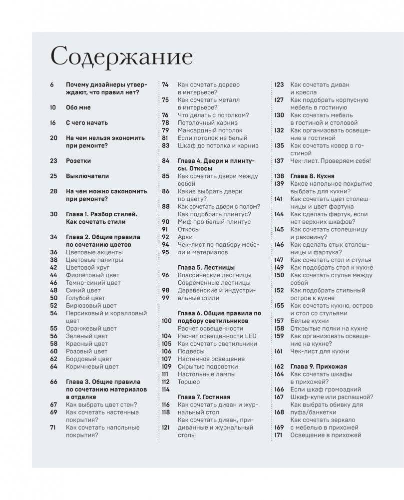 Правила дизайна интерьера. 1000 советов, как сделать ремонт без дизайнера фото книги 5