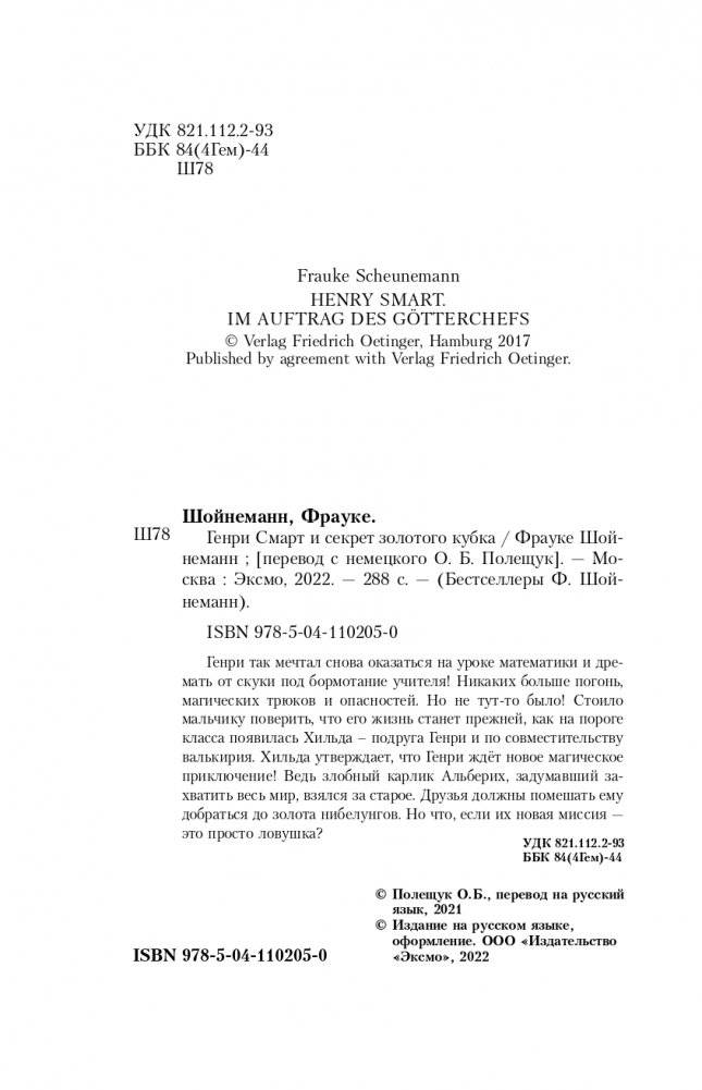 Генри Смарт и секрет золотого кубка (#2) фото книги 6