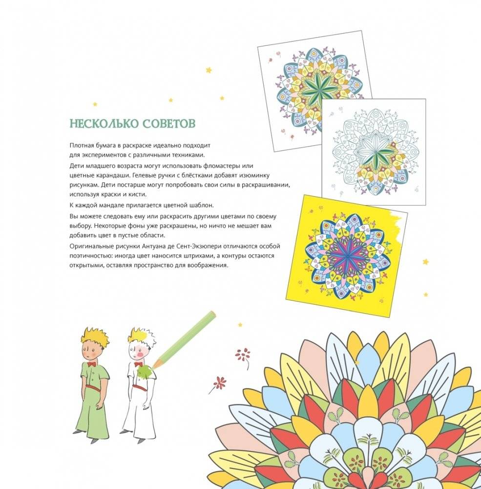 В мире Маленького принца фото книги 3