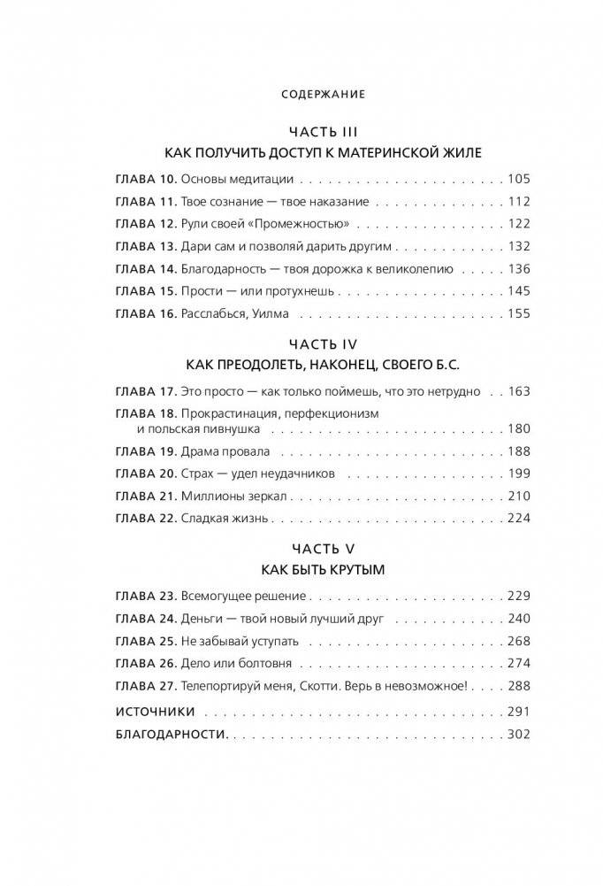 НИ СЫ. Будь уверен в своих силах и не позволяй сомнениям мешать тебе двигаться вперед фото книги 7