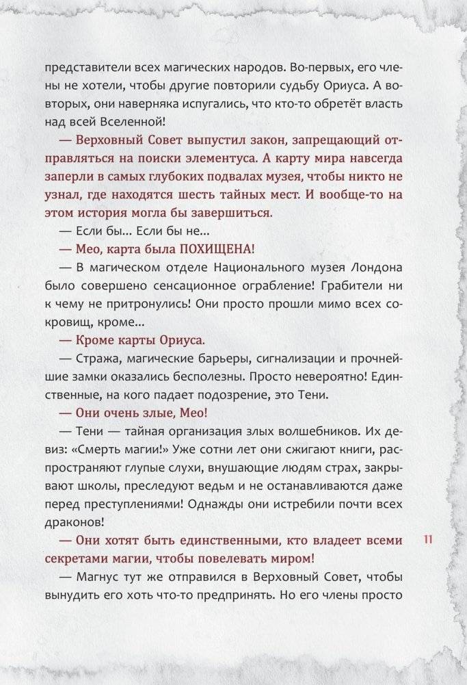 Злая книга 2 фото книги 12