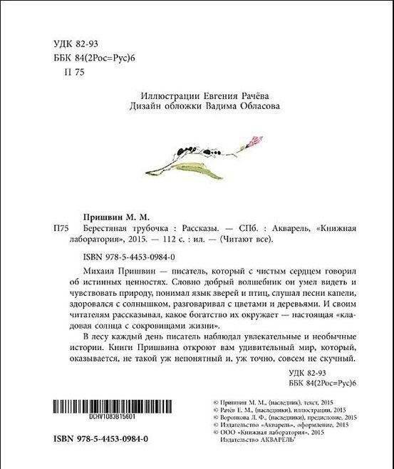 Берестяная трубочка фото книги 2