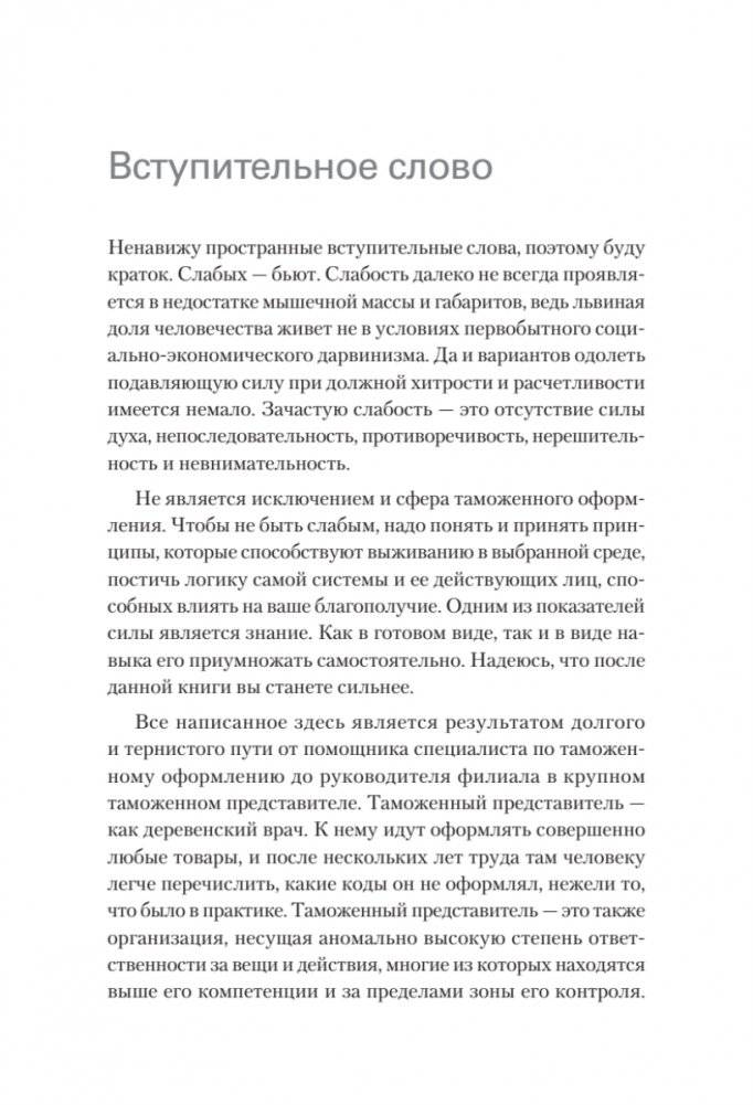 Как не застрять на таможне фото книги 4