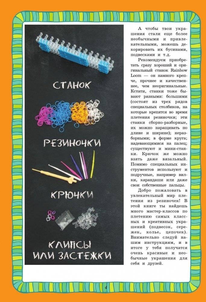 Резиночки. Лучшие украшения фото книги 5