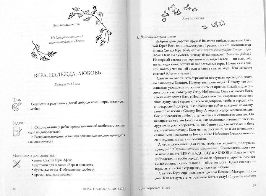 Дорога Жизни. Пособие для занятий с детьми. В 2 томах. Комплект из 2-х книг фото книги 2