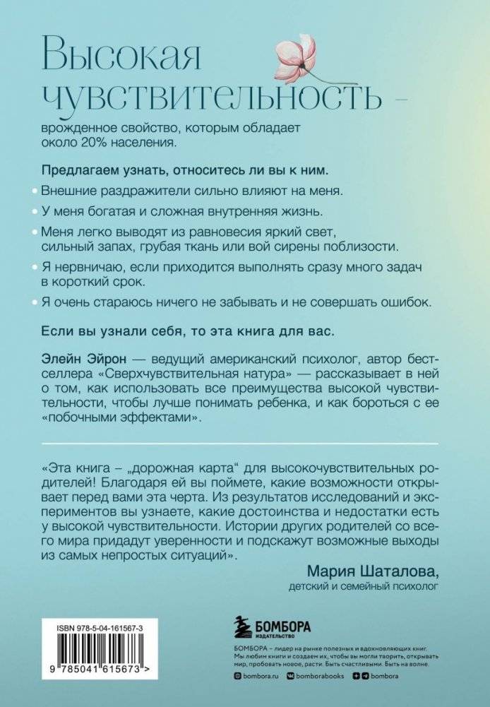 Сверхчувствительный родитель. Как воспитать детей и сохранить себя в переполненном переживаниями мире фото книги 2