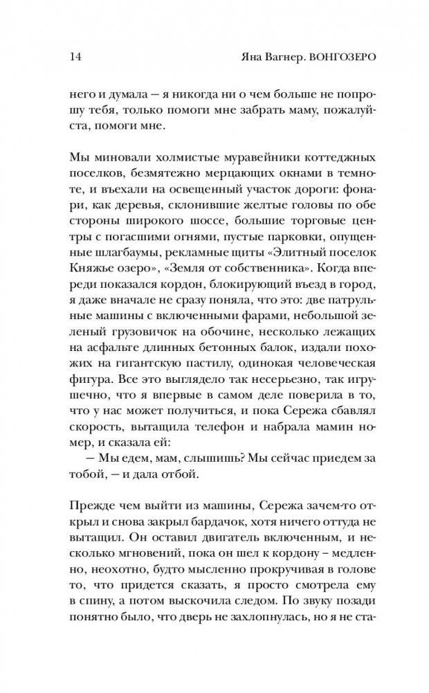 Вонгозеро. Эпидемия фото книги 3