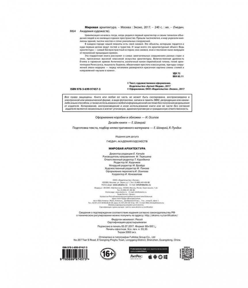 Мировая архитектура фото книги 2