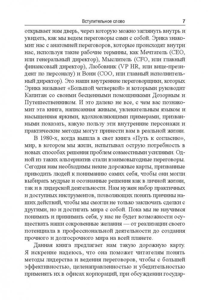 Как договориться с самим собой фото книги 5