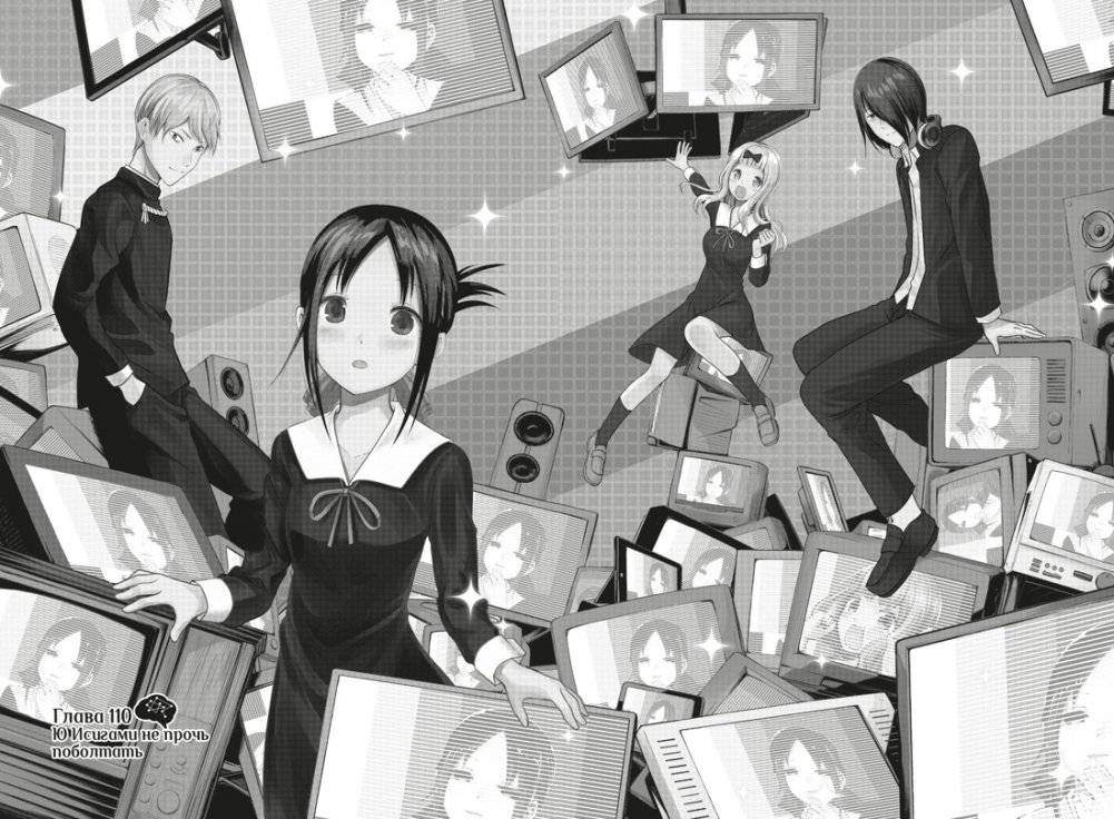 Госпожа Кагуя: В любви как на войне. Любовная битва двух гениев. Книга 6 фото книги 5