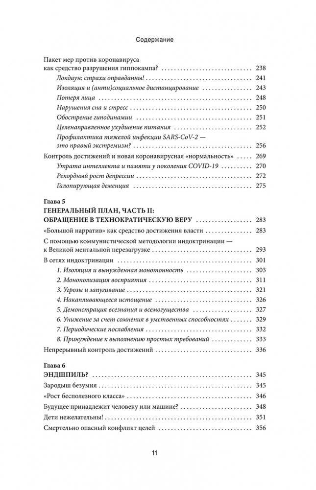 Промытые мозги: Как защититься от глобального наступления на нашу ментальную свободу фото книги 4