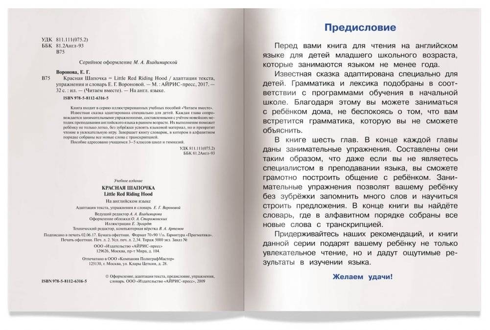 3 уровень. Красная Шапочка. Little Red Riding Hood (на английском языке) фото книги 3