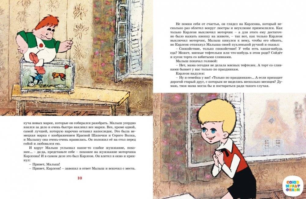 Карлсон, который живёт на крыше, опять прилетел фото книги 2
