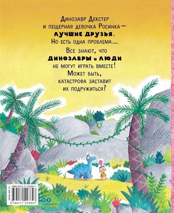 Динозавры против людей фото книги 5