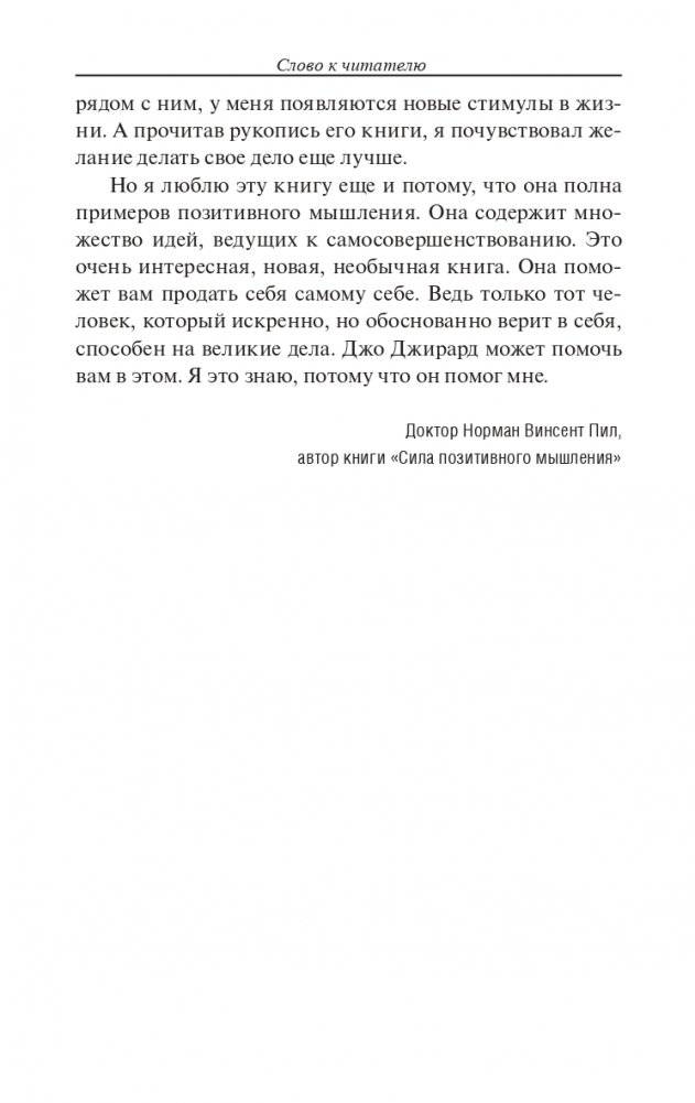 Продай себя дорого фото книги 7