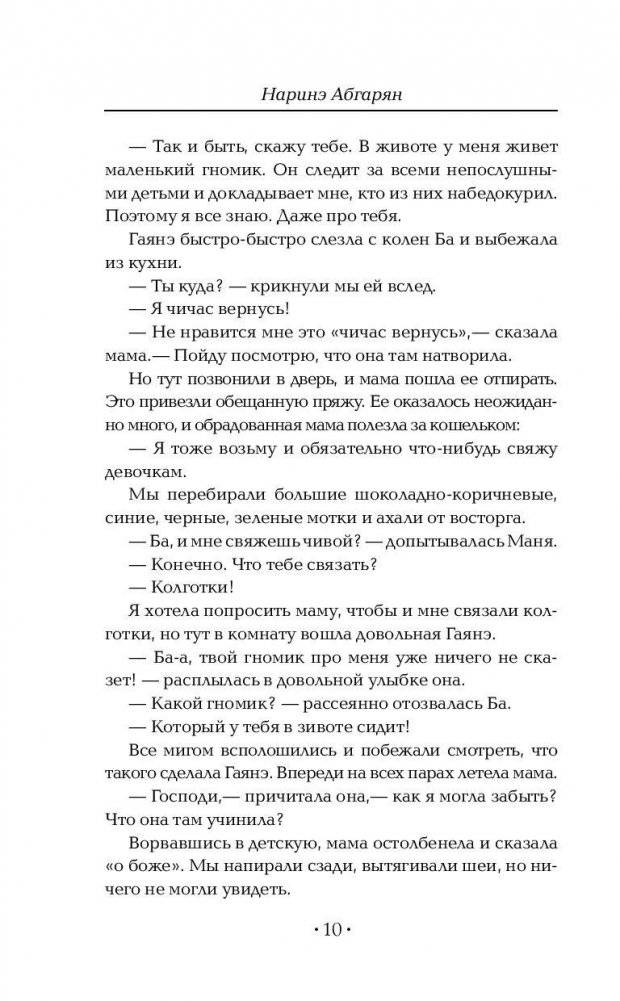 Манюня пишет фантастичЫскЫй роман фото книги 11