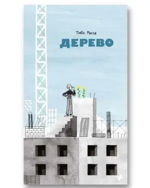 Дерево фото книги