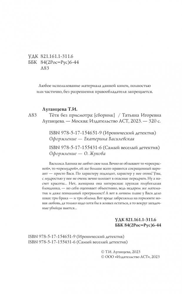 Тетя без присмотра фото книги 3